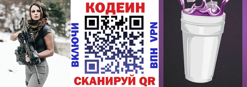 Кодеиновый сироп Lean Purple Drank  наркошоп  Озёры 